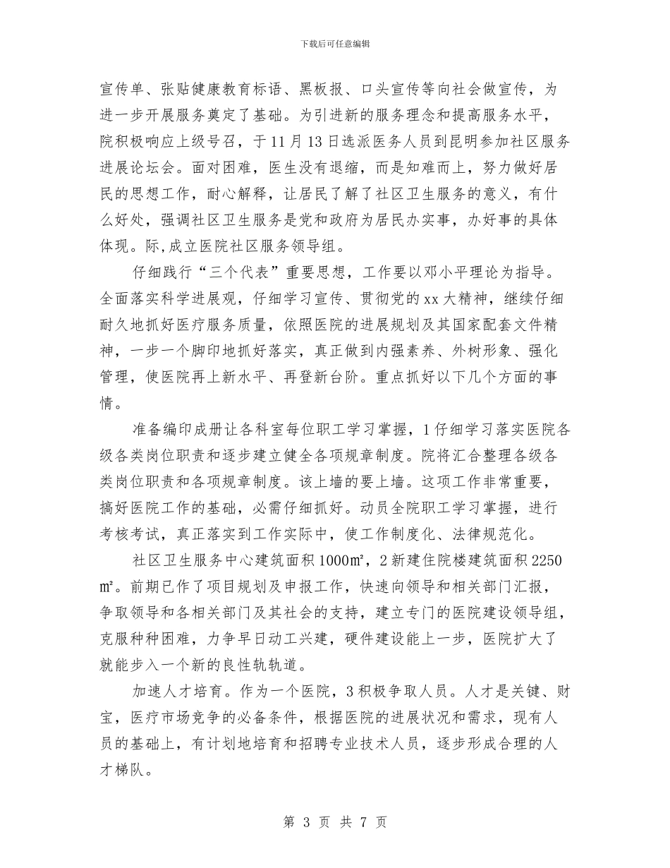 中医院工作计划范例与中医院护理部工作计划例文汇编_第3页