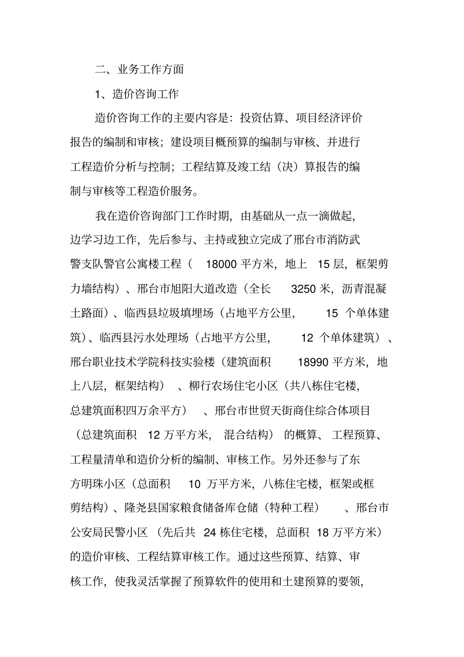 中级工程师职称评定工作总结_第2页