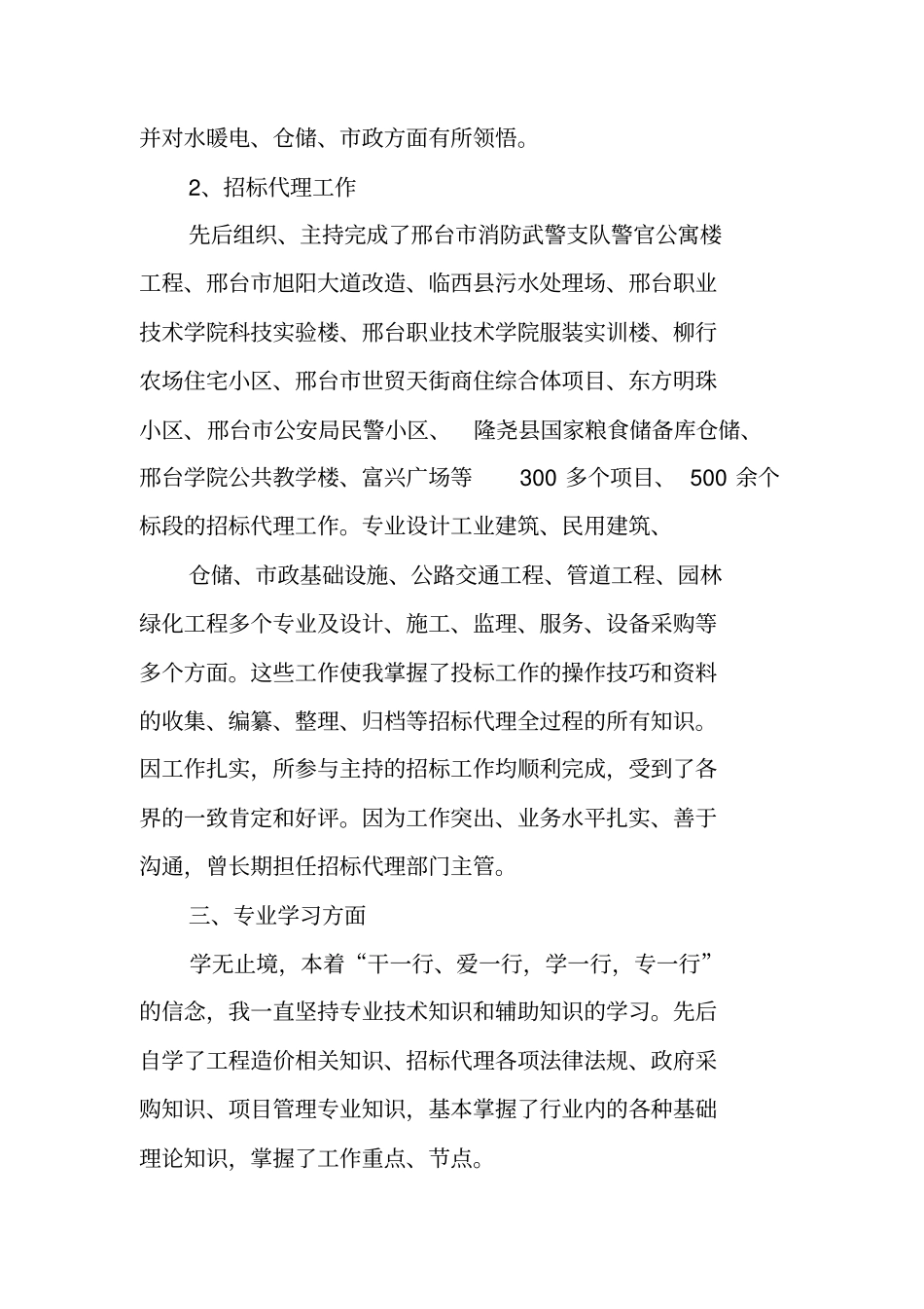 中级工程师职称评定工作总结_第3页