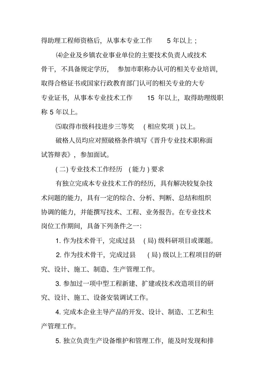中级工程师职称评定条件及材料要求_第2页