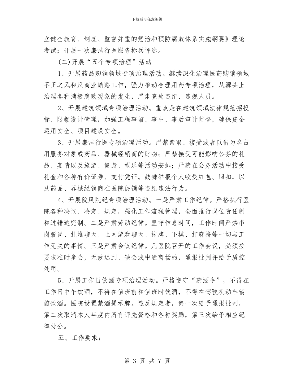 中医院廉政文化建设方案与中医骨科医院阳光服务活动方案汇编_第3页