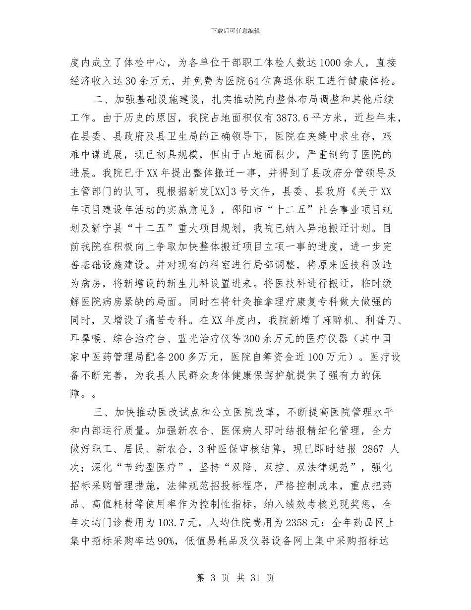 中医院年终工作总结与中医院护士工作总结汇编_第3页