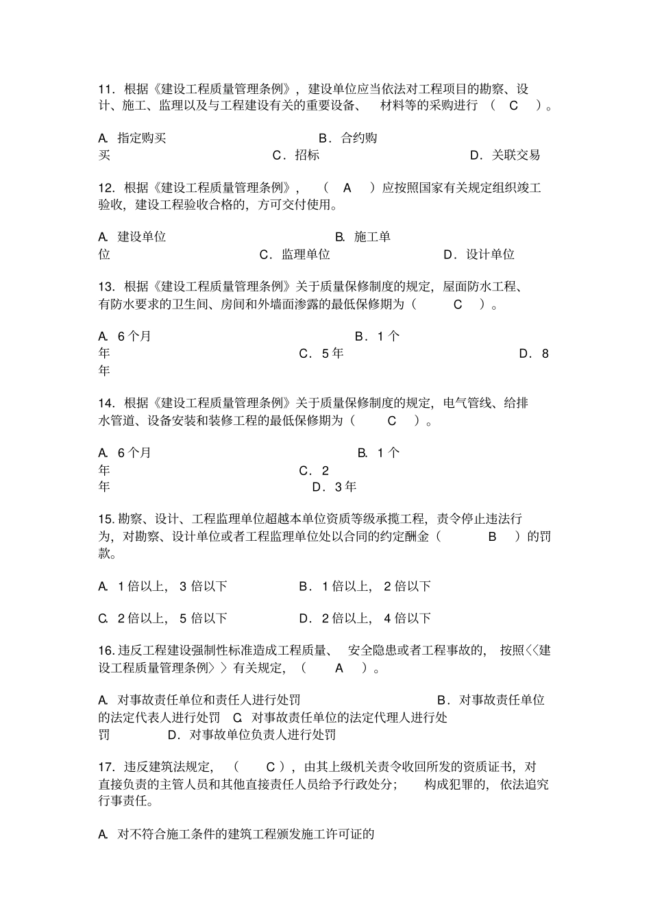 中级工程师职称考试建设工程专业模拟试卷一_第3页