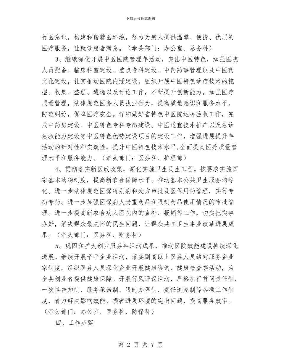 中医院开展发展提升年活动实施方案与中医骨科医院阳光服务活动方案汇编_第2页