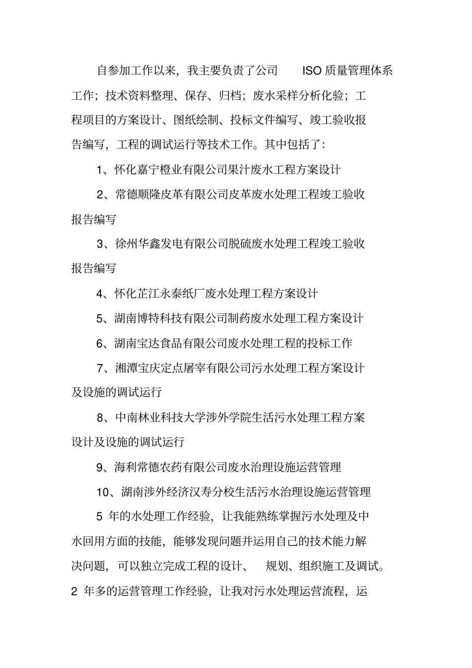 中级工程师职称述职报告_第2页