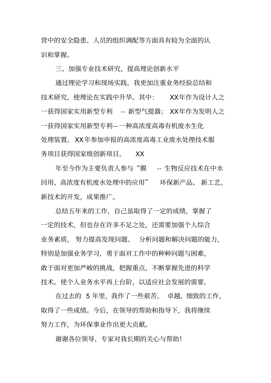 中级工程师职称述职报告_第3页