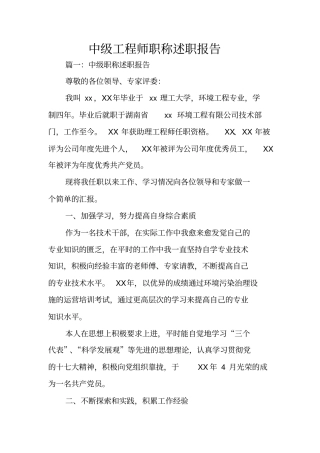 中级工程师职称述职报告