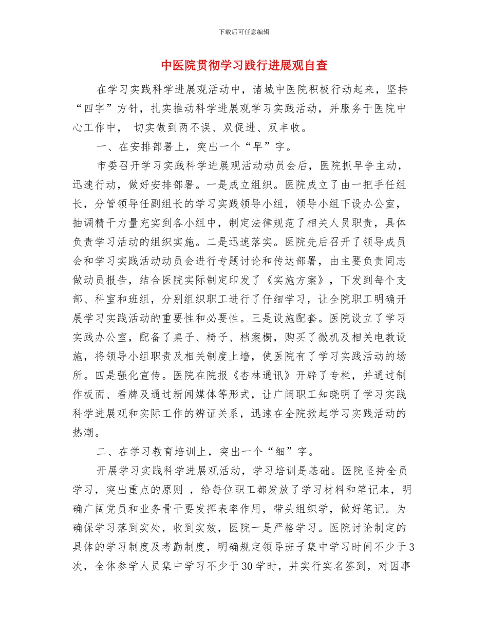 中医院护理部工作总结与中医院贯彻学习践行发展观自查汇编_第2页