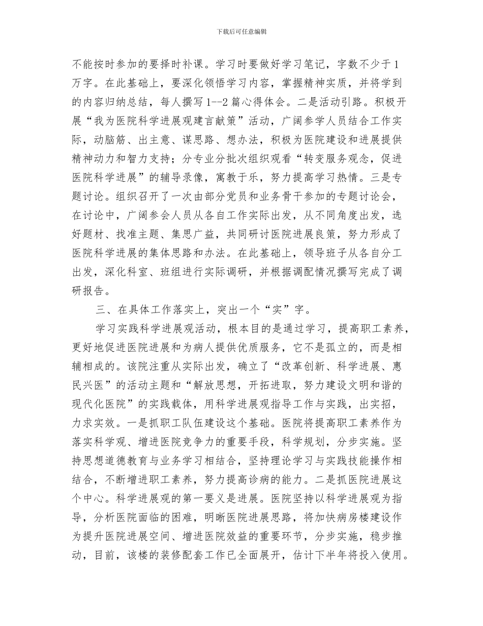 中医院护理部工作总结与中医院贯彻学习践行发展观自查汇编_第3页