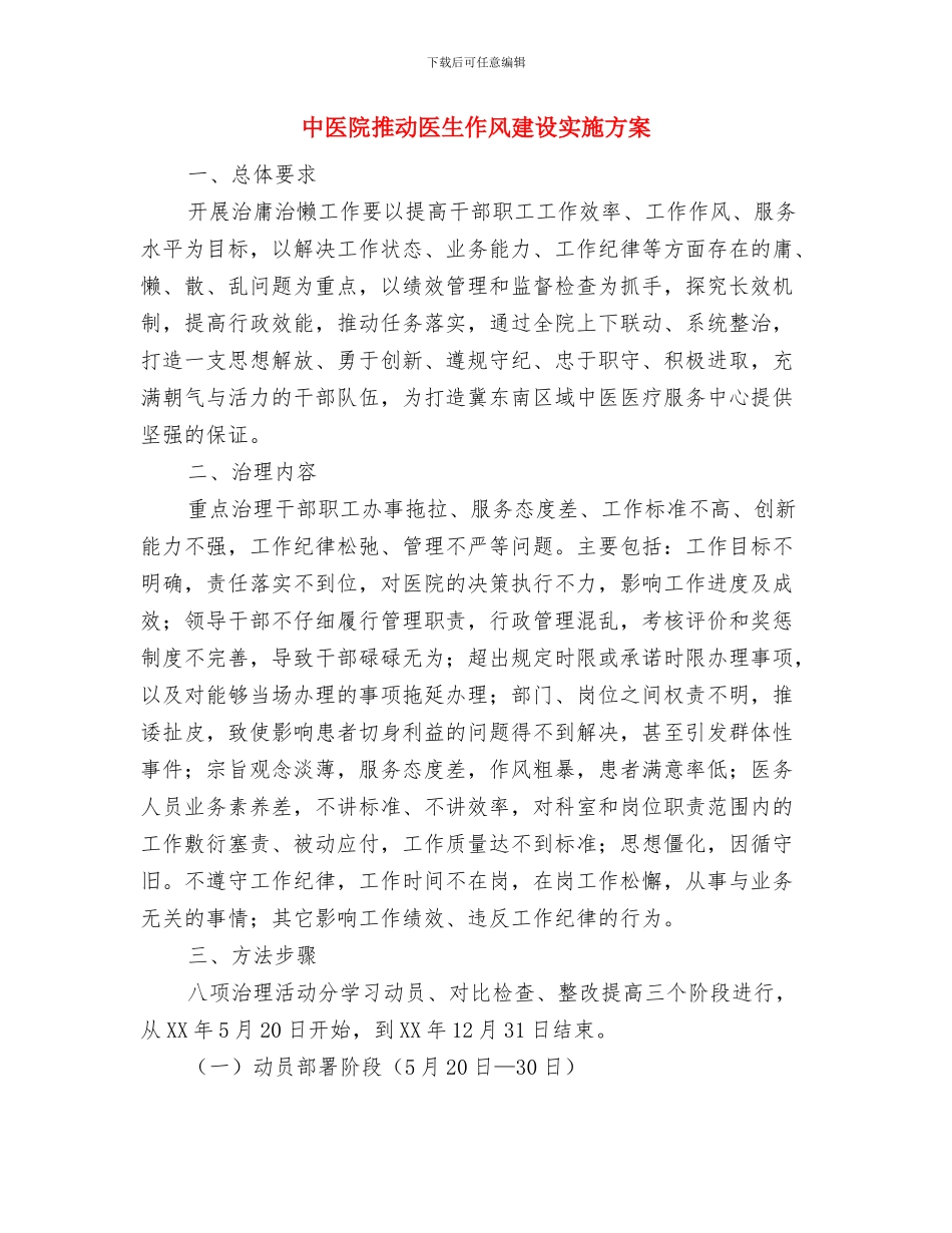 中医院护理部工作总结与中医院推进医生作风建设实施方案汇编_第2页