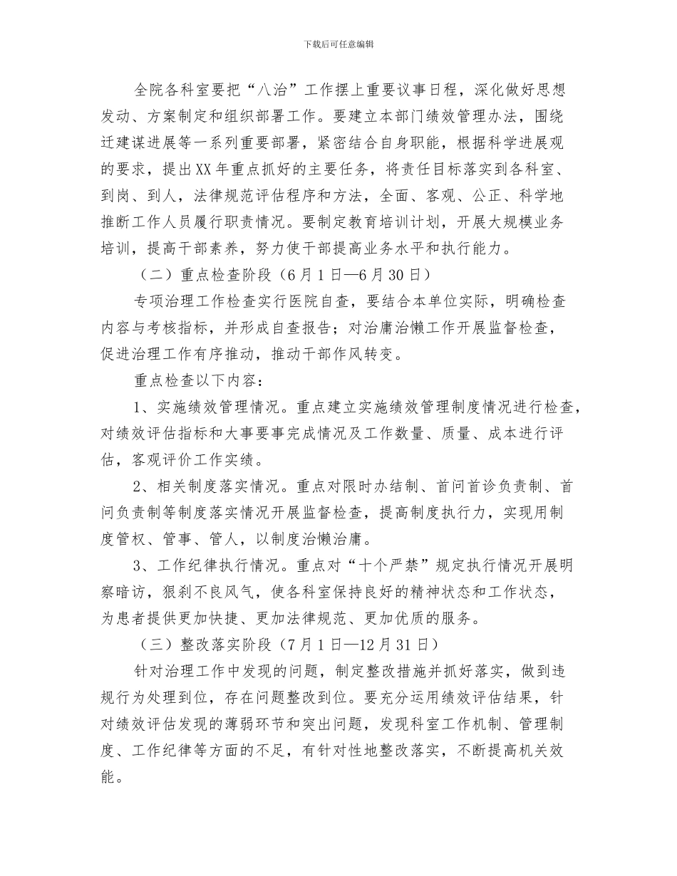 中医院护理部工作总结与中医院推进医生作风建设实施方案汇编_第3页