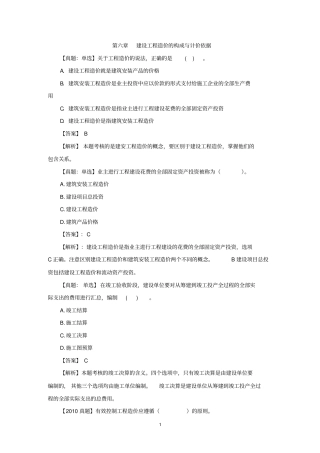 中级建筑经济专业知识与实务分章节练习