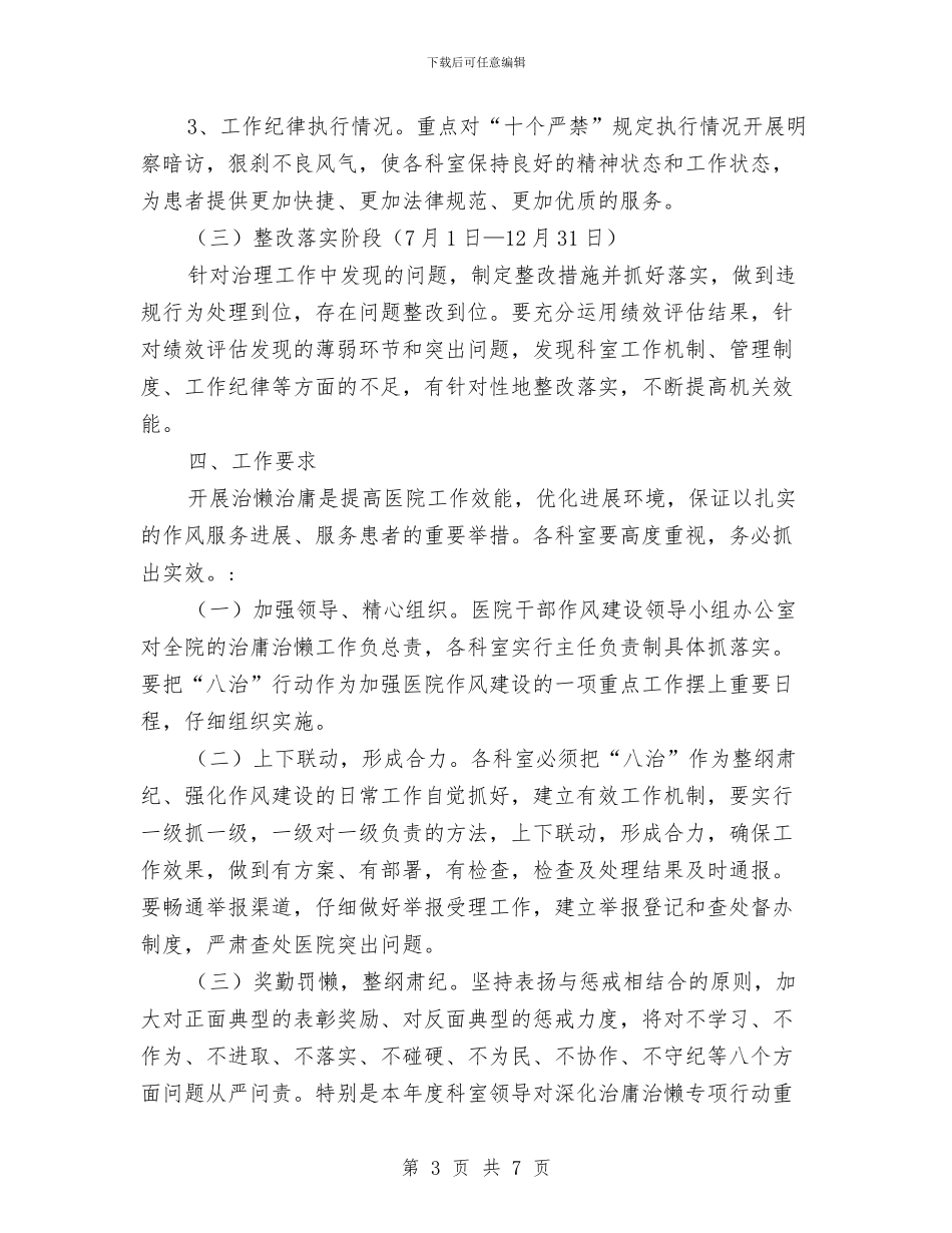 中医院推进医生作风建设实施方案与中医院职工道德建设工作方案汇编_第3页