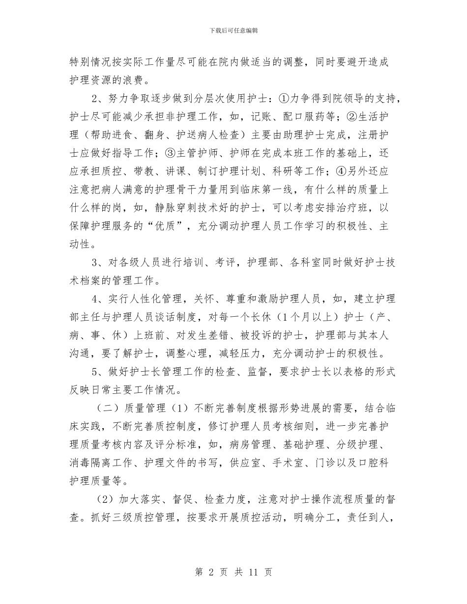 中医院护理部工作计划结尾与中原油田作家协会2024工作规划汇编_第2页