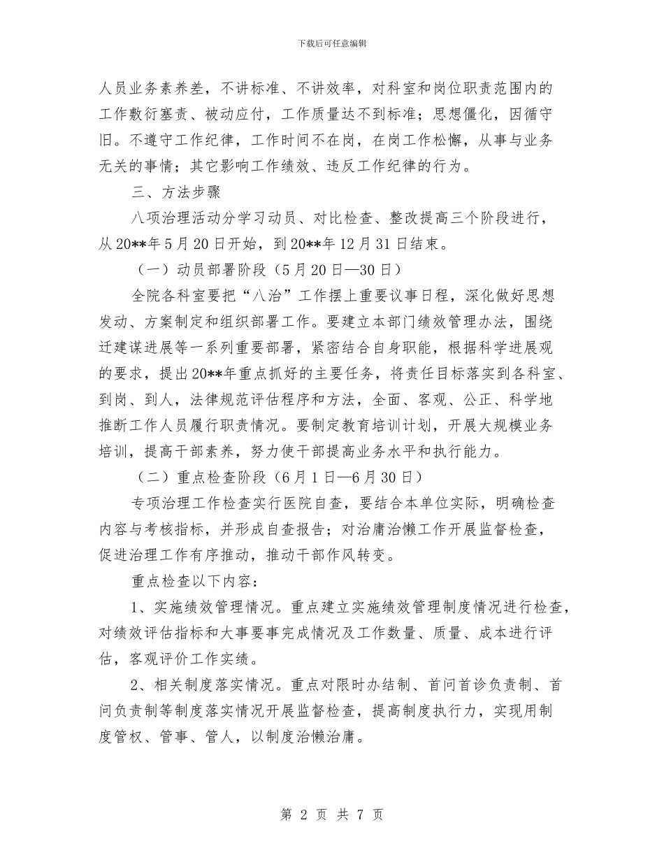 中医院推进医生作风建设实施方案与中医骨科医院阳光服务活动方案汇编_第2页