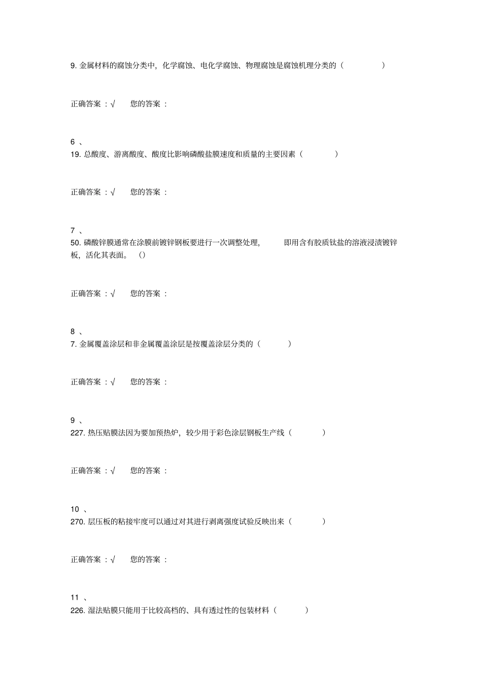中级彩涂工无纸化试题及答案5讲解_第2页
