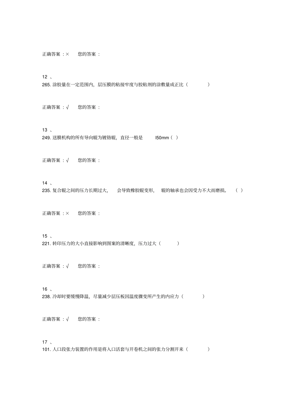 中级彩涂工无纸化试题及答案5讲解_第3页