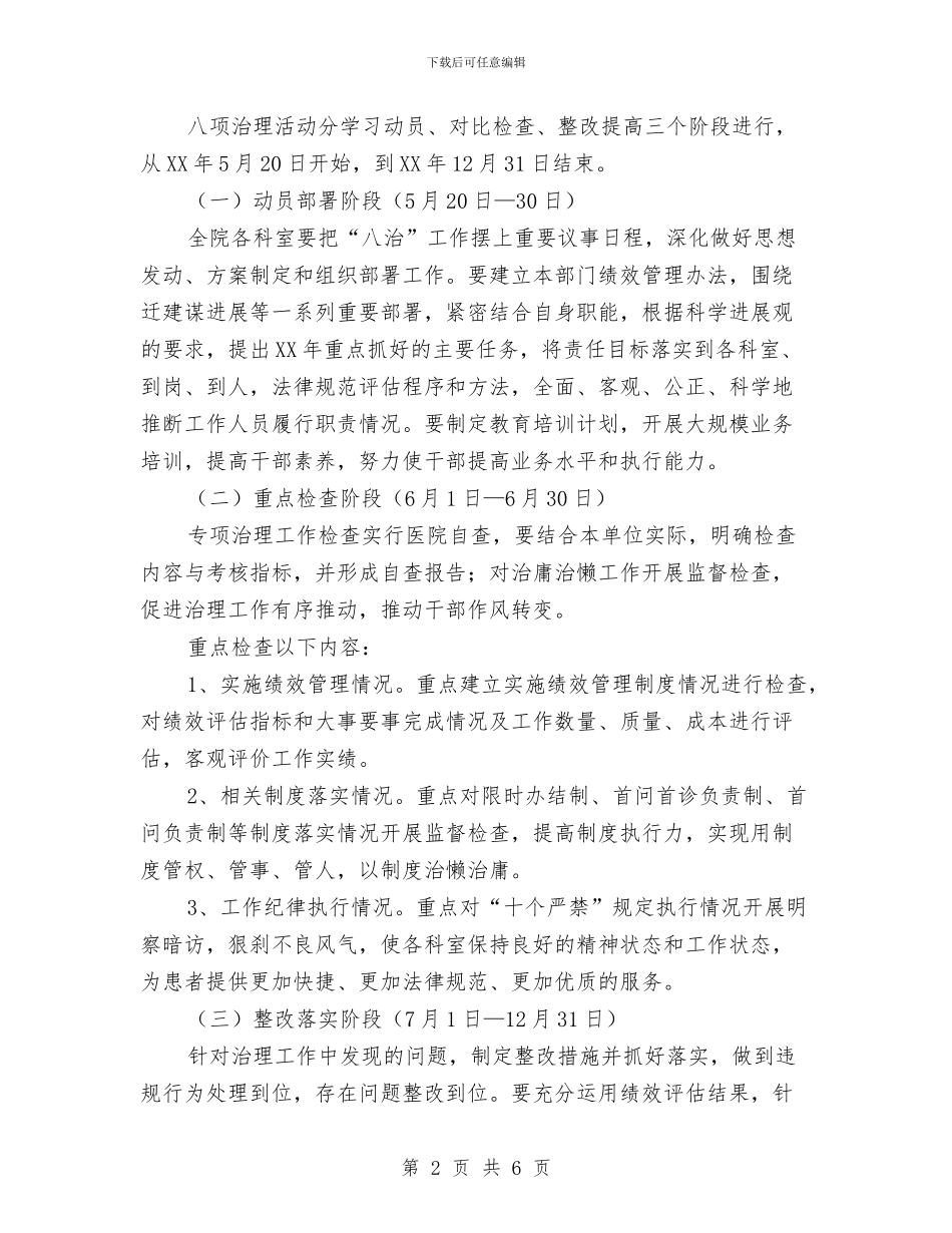 中医院推进医生作风建设实施方案与中医骨伤科医生述职报告汇编_第2页