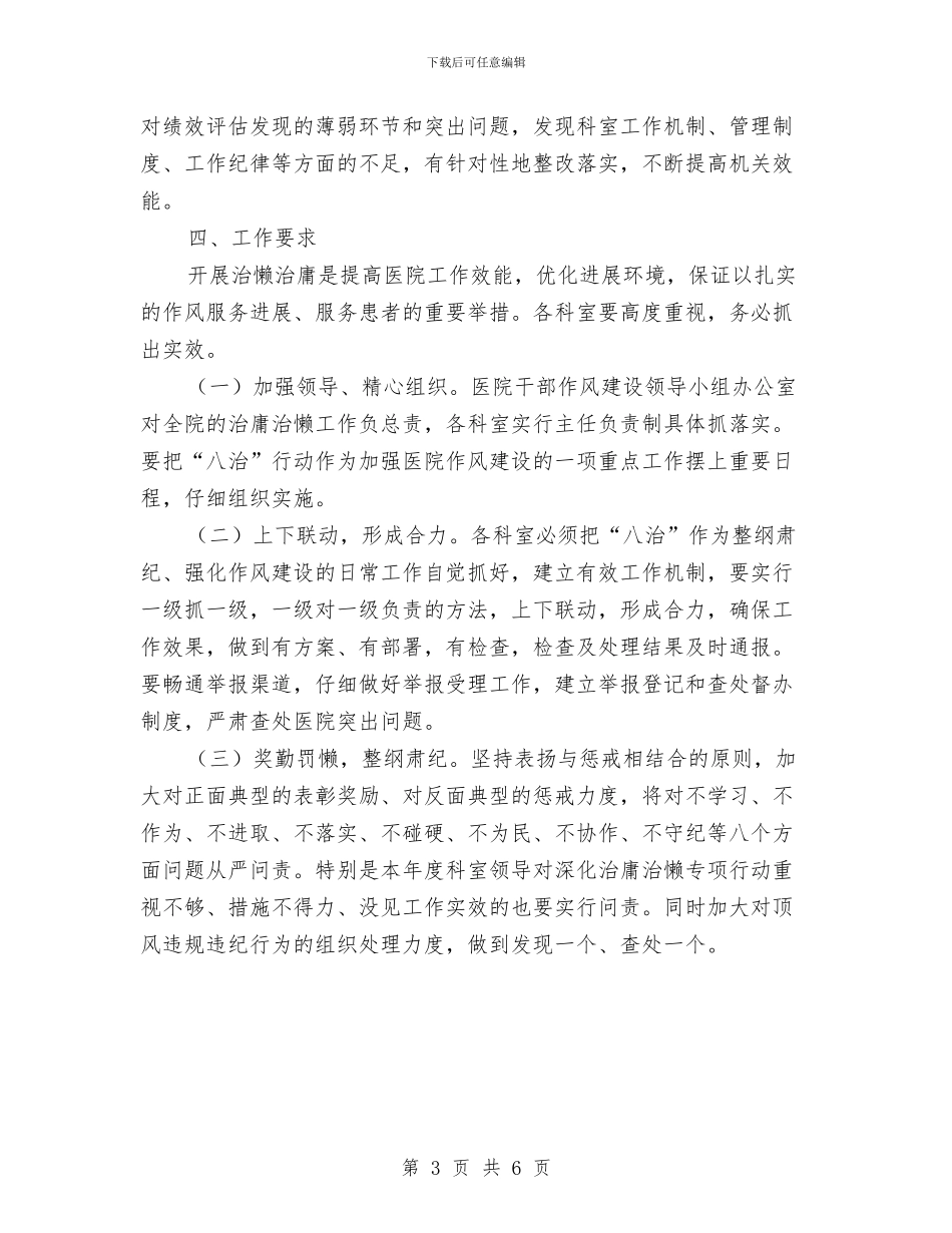 中医院推进医生作风建设实施方案与中医骨伤科医生述职报告汇编_第3页