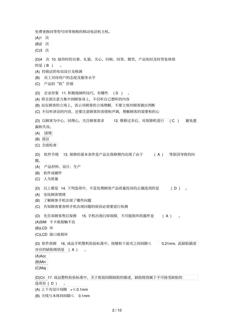 中级手机维修试题_第2页