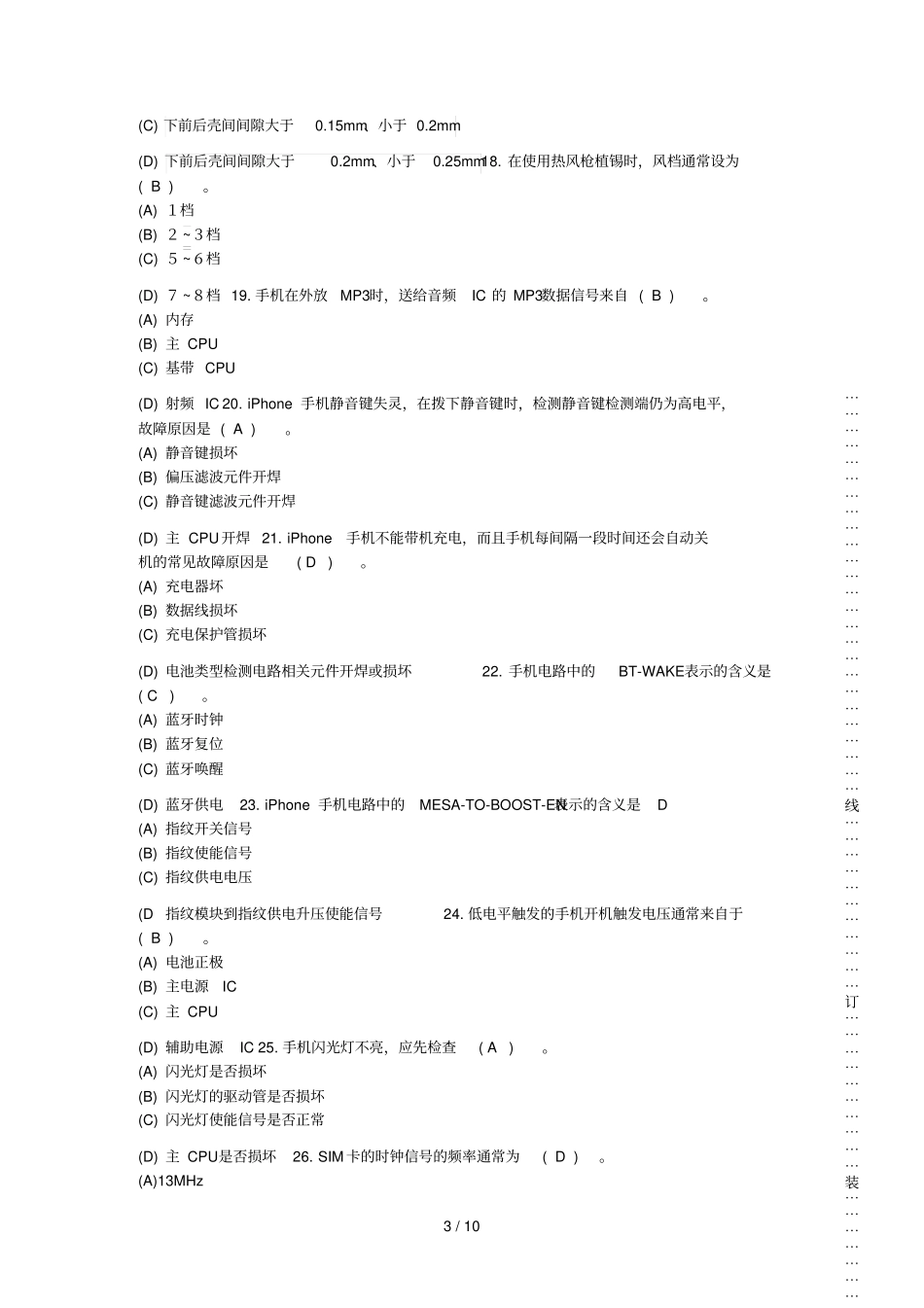 中级手机维修试题_第3页