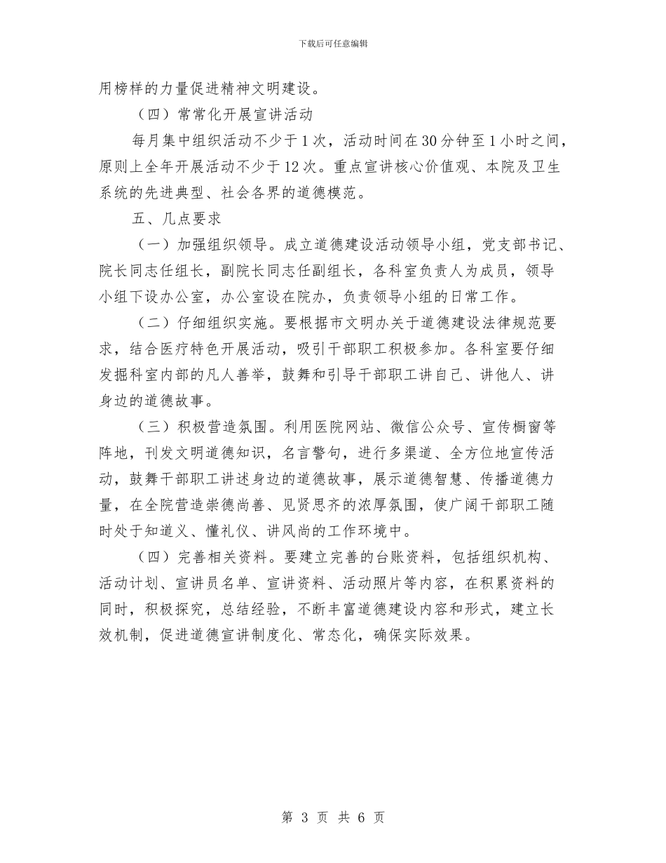 中医院职工道德建设工作方案与中医骨科医院阳光服务活动方案汇编_第3页