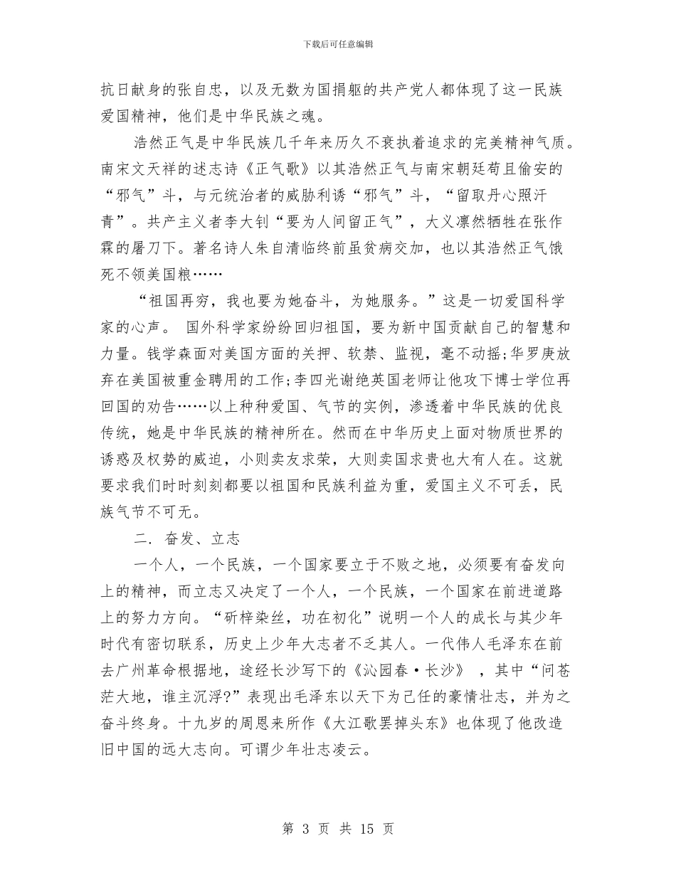 中华传统演讲稿4篇与中华传统美德演讲稿范文汇编_第3页