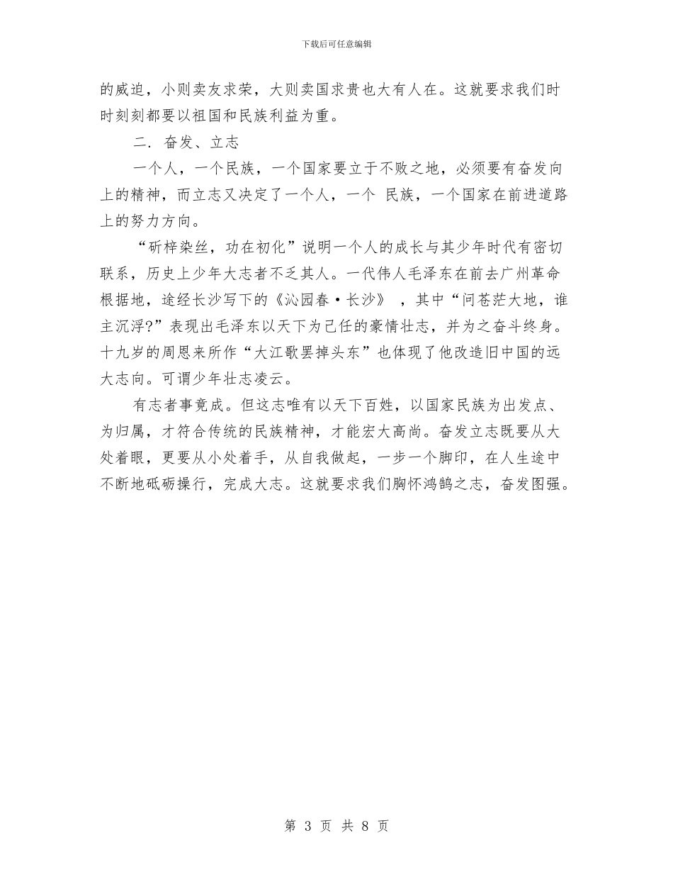 中华传统美德演讲稿与中华传统美德演讲稿：承继传统美德汇编_第3页