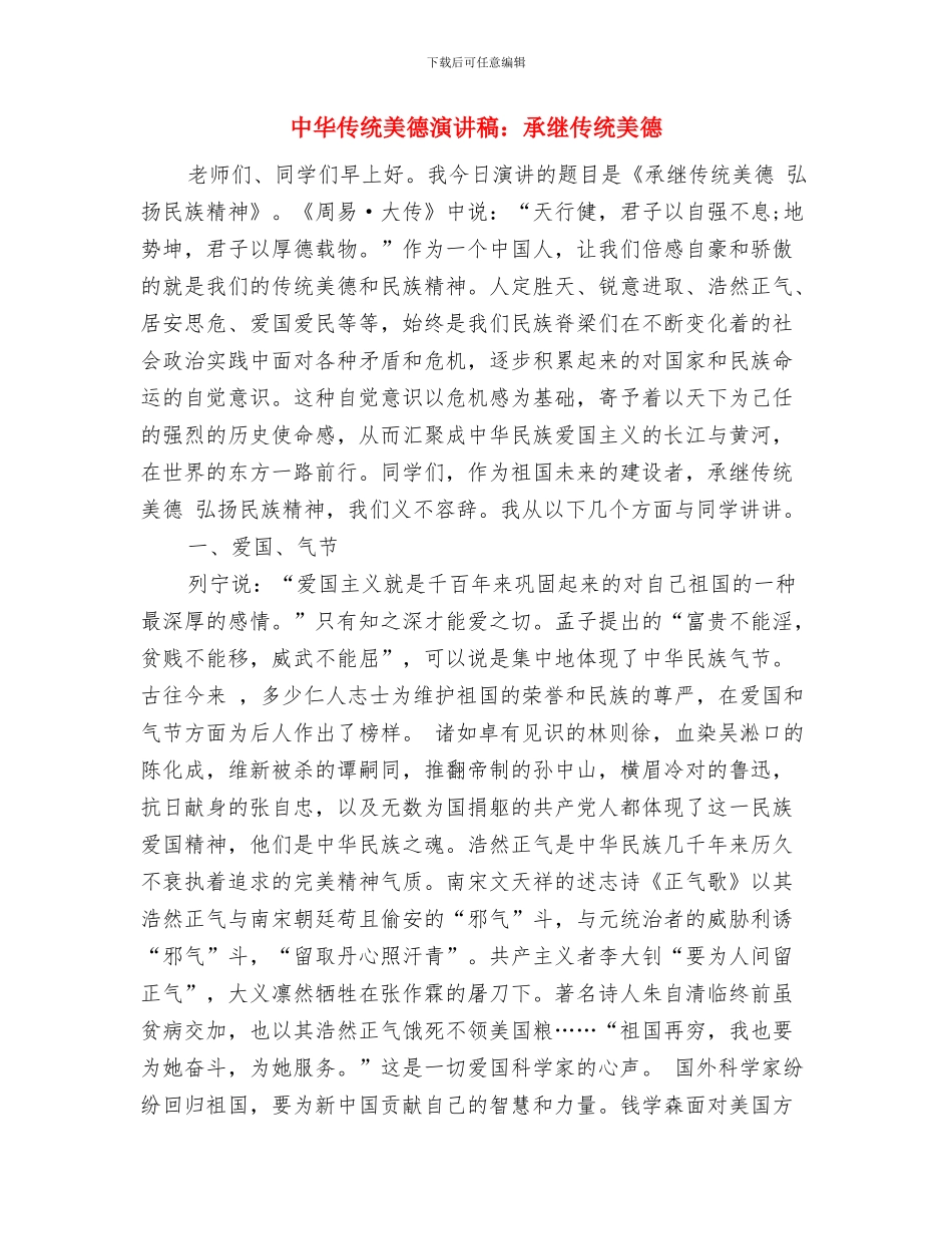 中医院院长在2024新年护士大会上的讲话与中华传统美德演讲稿：承继传统美德汇编_第3页
