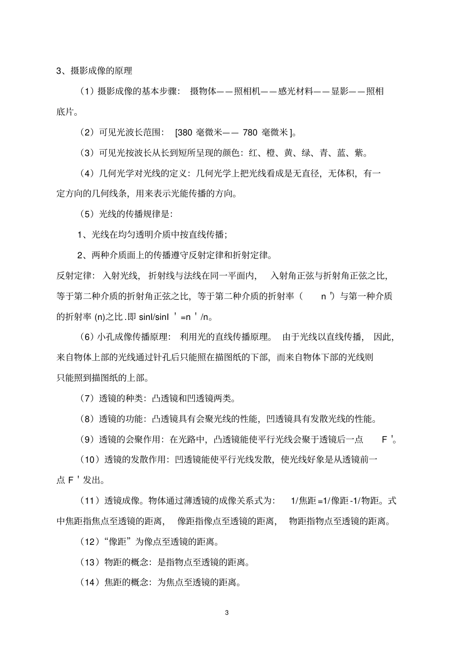 中级摄影师理论知识考试复习指导_第3页