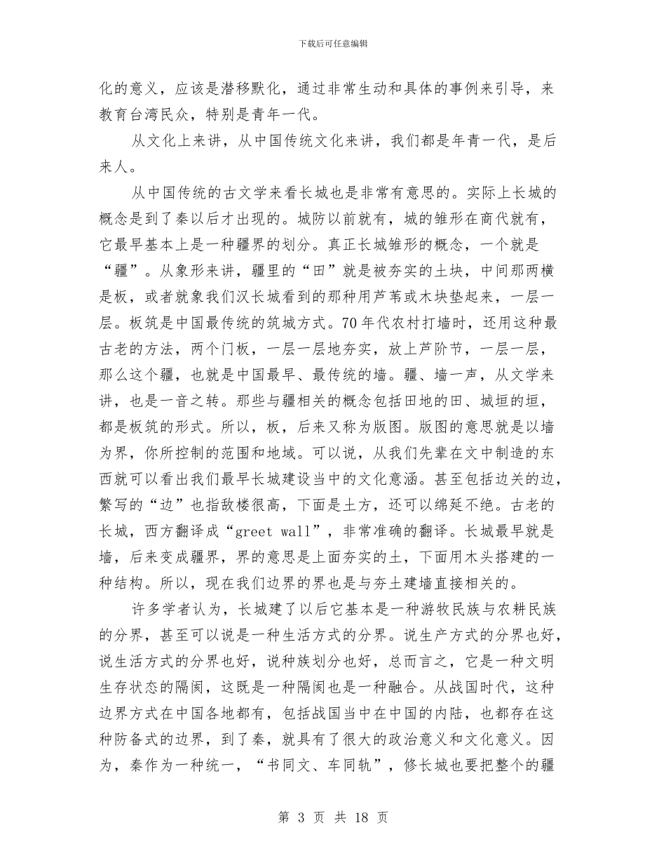 中华文明赞演讲稿2篇与中华民族传统美德教育研究报告汇编_第3页
