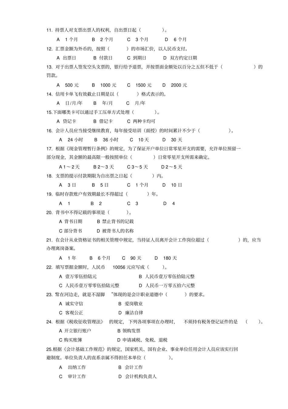 中级收银员理论、操作试卷_第2页