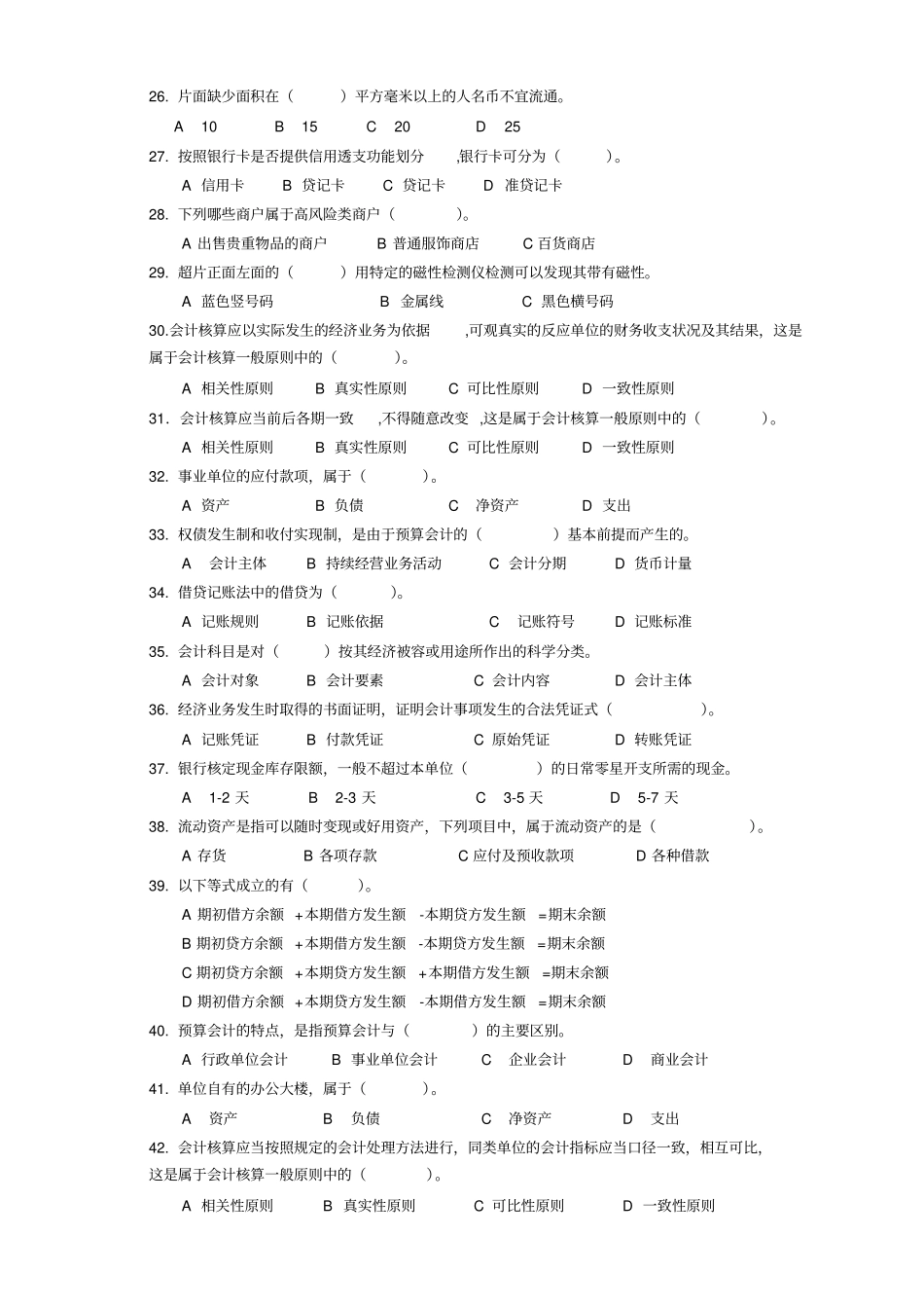 中级收银员理论、操作试卷_第3页