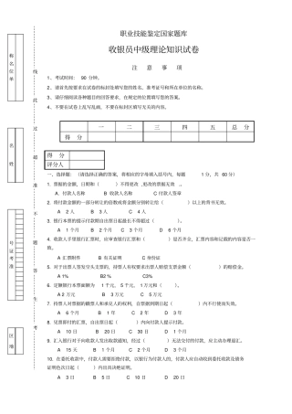 中级收银员理论、操作试卷