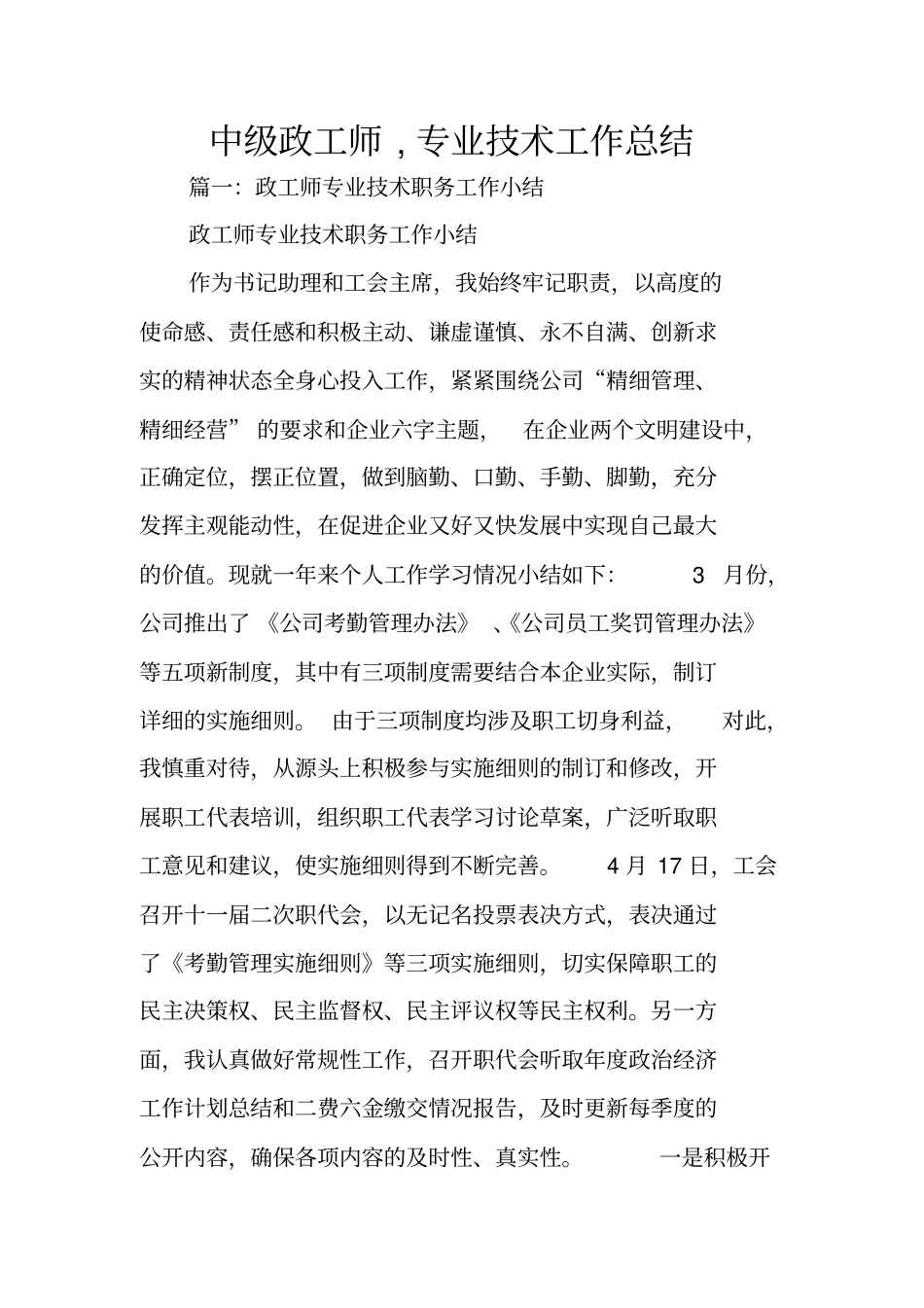 中级政工师,专业技术工作总结_第1页