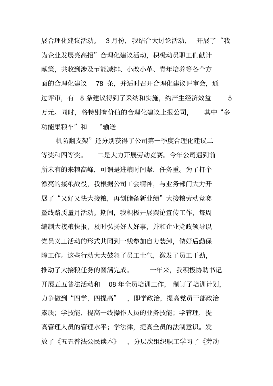 中级政工师,专业技术工作总结_第2页
