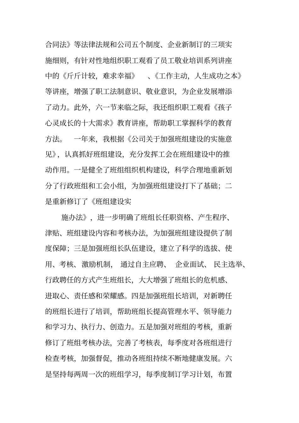 中级政工师,专业技术工作总结_第3页