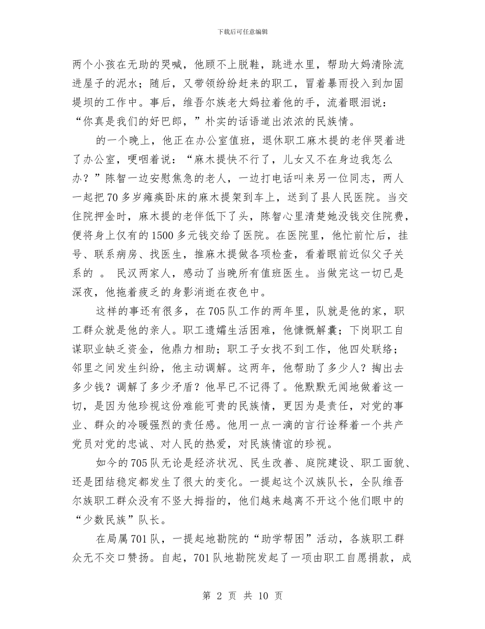 中华民族团结演讲稿2篇与中华民族团结演讲稿范文汇编_第2页