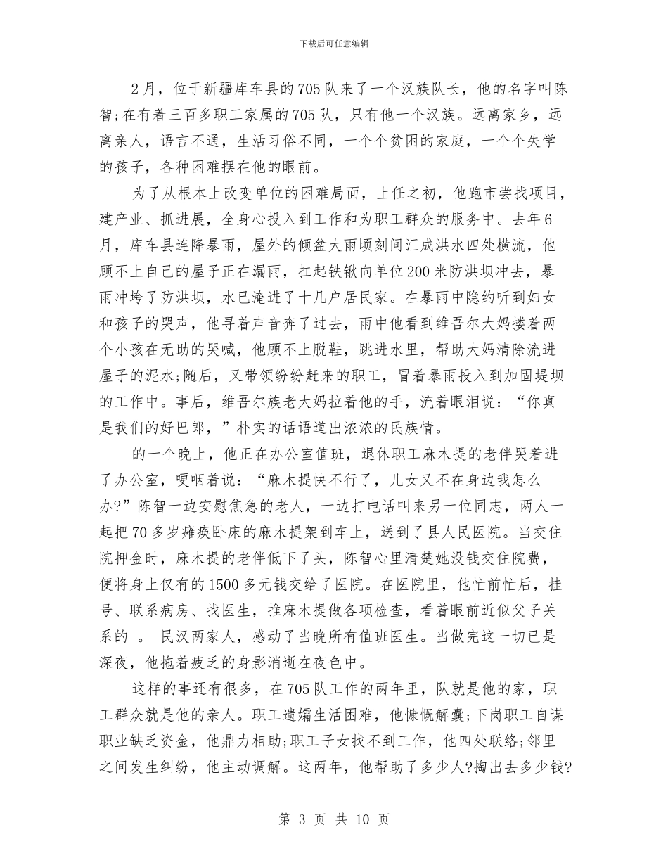 中华民族团结演讲稿范文与中华美德颂演讲稿3篇汇编_第3页