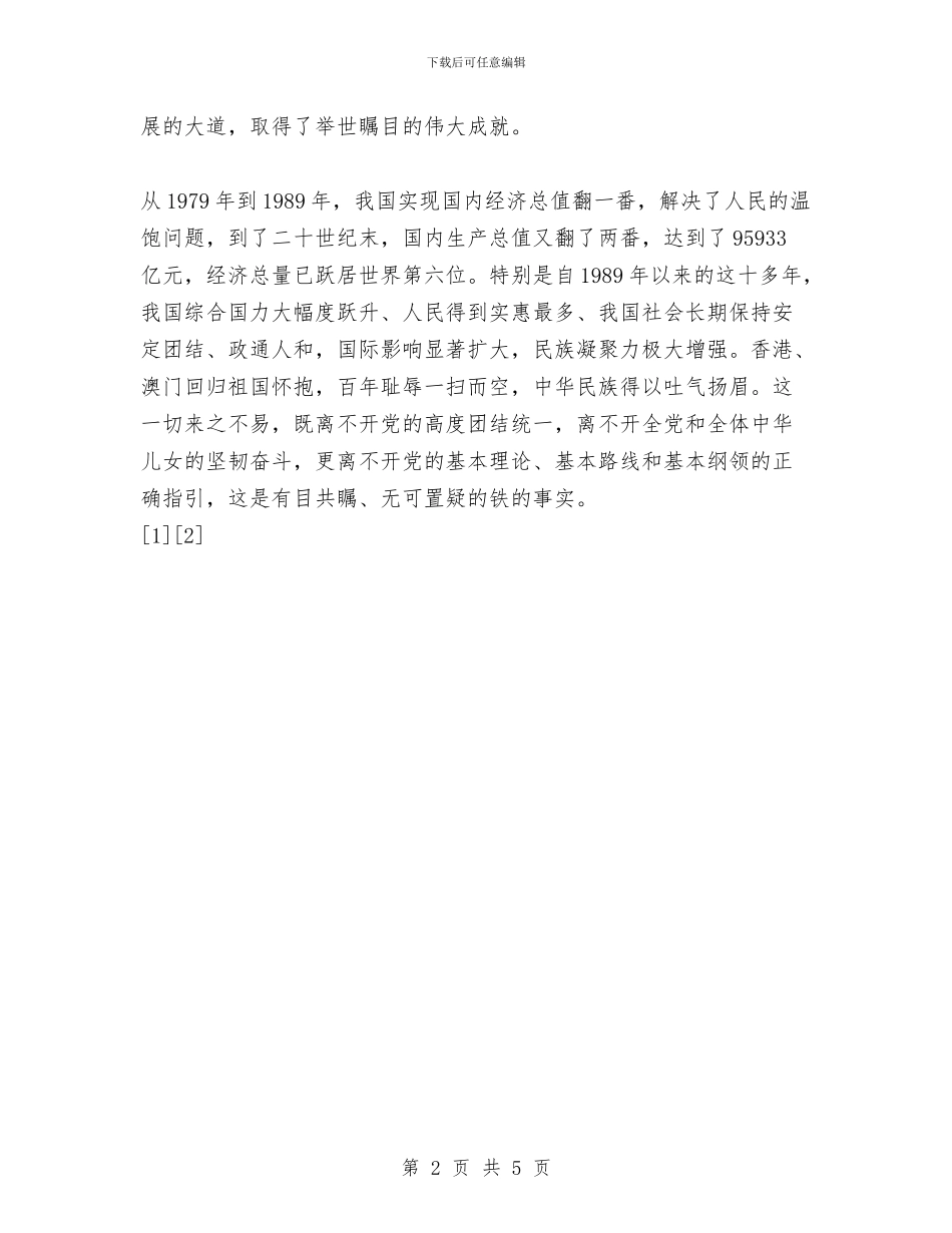 中华民族复兴路上的领航灯与中原油田电大社会调查：网上馅饼汇编_第2页