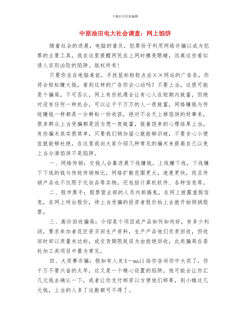 中华民族复兴路上的领航灯与中原油田电大社会调查：网上馅饼汇编_第3页