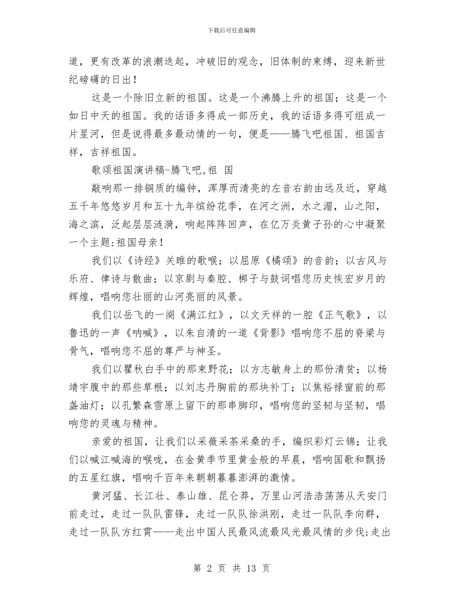 中华美德演讲稿与中华美德演讲稿4篇汇编_第2页