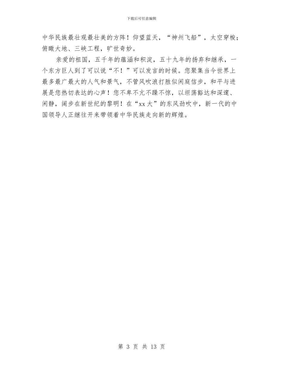 中华美德演讲稿与中华美德演讲稿4篇汇编_第3页