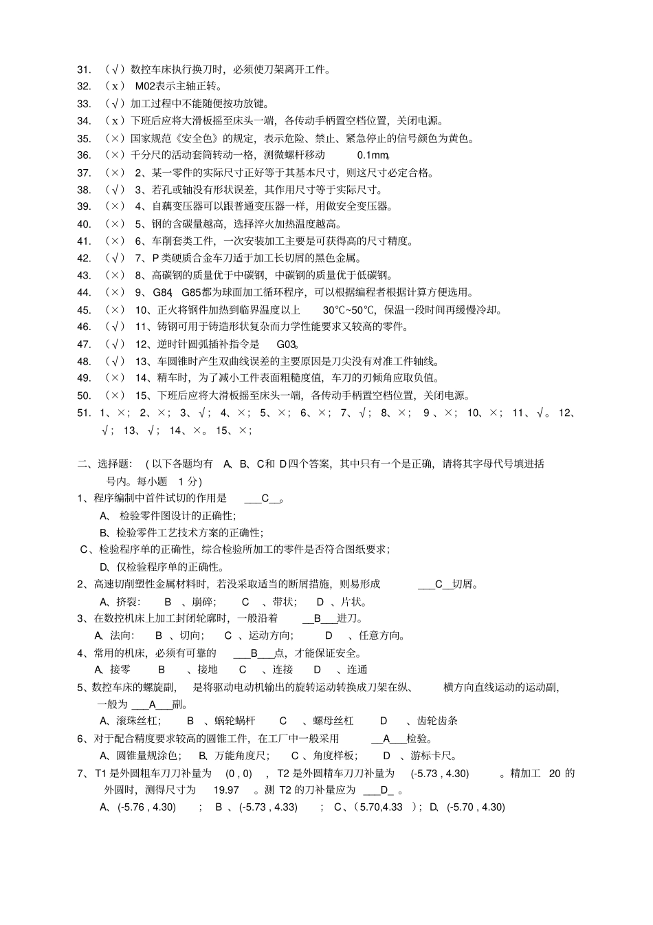 中级数控车工理论知识复习_第2页
