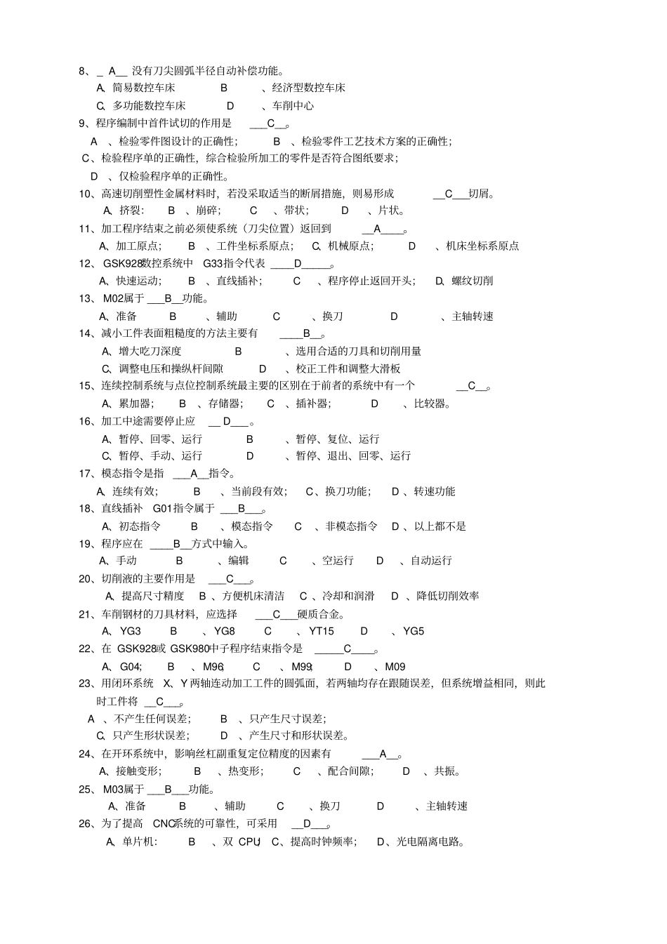 中级数控车工理论知识复习_第3页