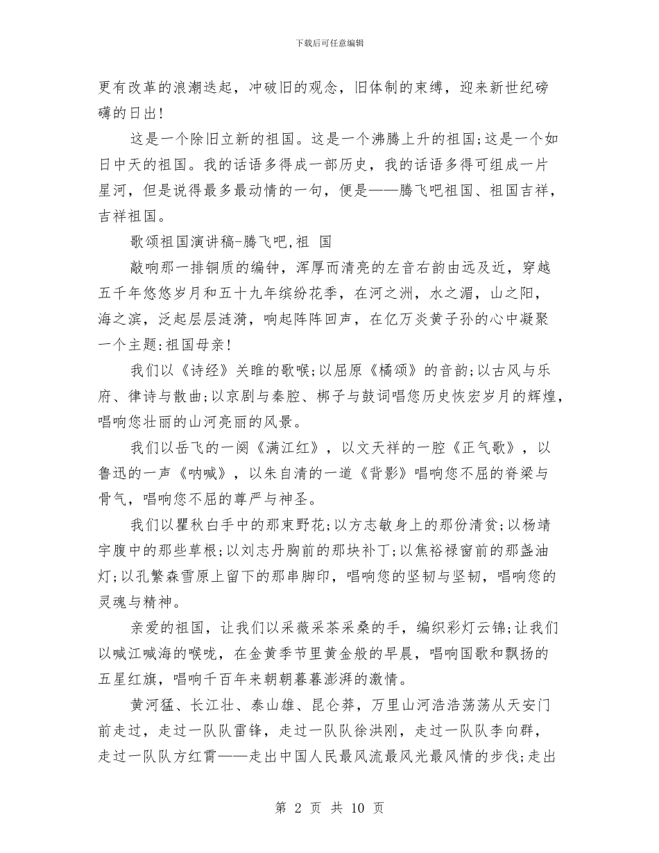 中华美德演讲稿范文与中华美德演讲稿范文4篇汇编_第2页