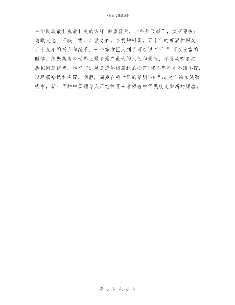 中华美德演讲稿范文与中华美德颂演讲稿3篇汇编_第3页