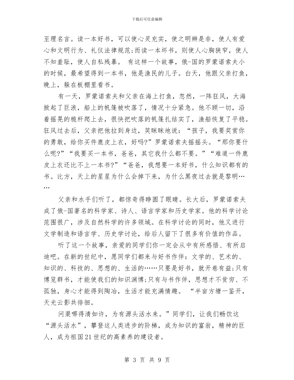 中华美德演讲稿范文4篇与中华美德颂演讲稿范文汇编_第3页