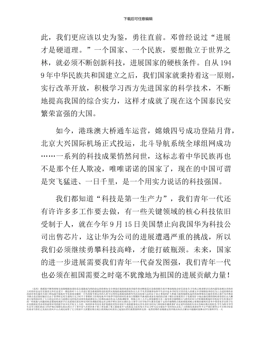 中华魂“科技托起强国梦”征文_第2页