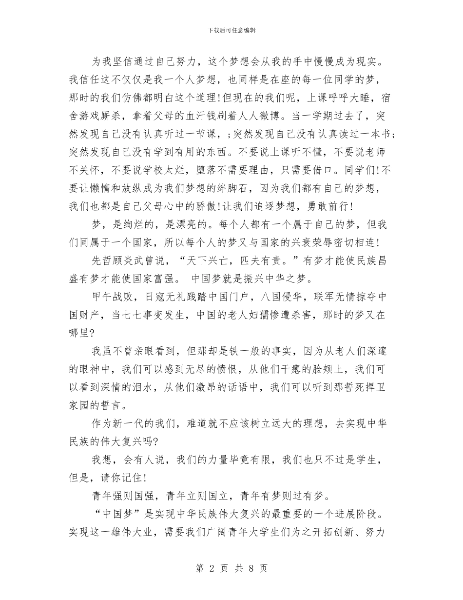 中华魂放飞梦想演讲稿1000字与中华魂放飞梦想演讲稿800字汇编_第2页